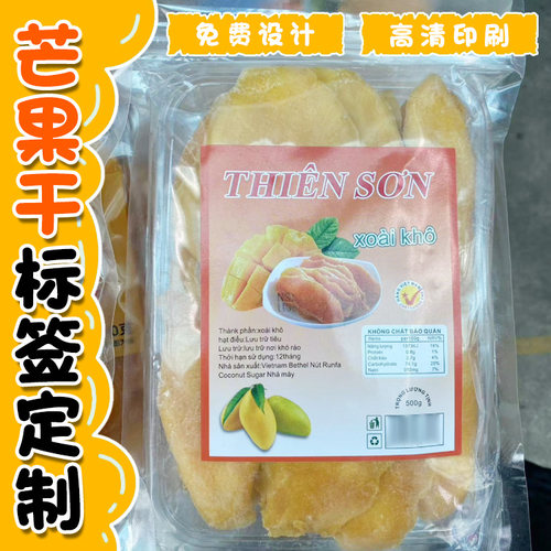 精选芒果干贴纸定制香蕉菠萝片奈李干话梅西梅干标签苹果干不干胶