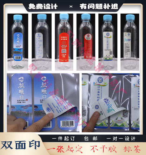 定制矿泉水双面印商标不干胶标签