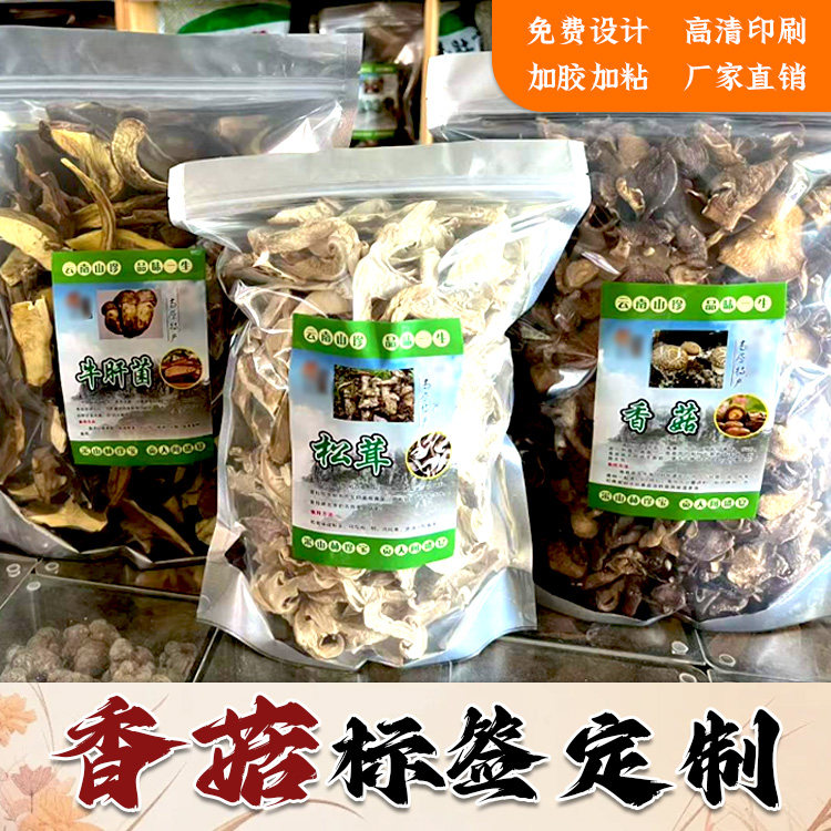 定制香菇干货贴纸红菇礼盒腰封羊肚菌竹荪牛肝菌冻干松茸片不干胶图片