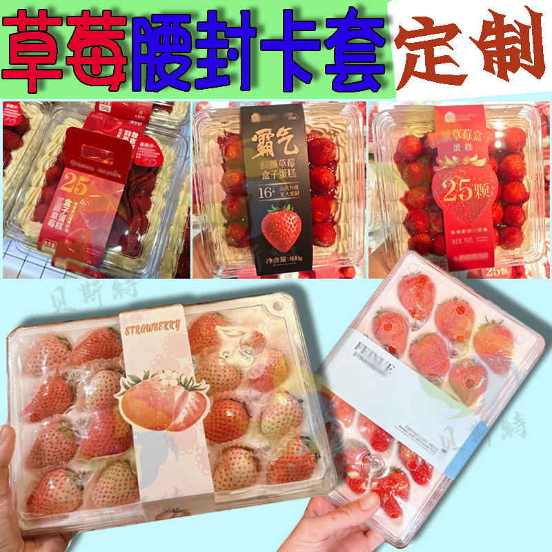 丹东草莓盒腰封定制盒子蛋糕手提卡套腰封设计水果封条蓝莓标贴纸,个性定制/设计服务/DIY,不干胶/标签,淘宝优惠券,粉丝福利购,淘宝优惠卷