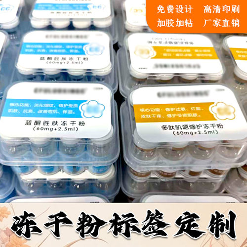 冻干粉镭射标签贴纸定制设计护肤品肽类研究原料包装不干胶商标