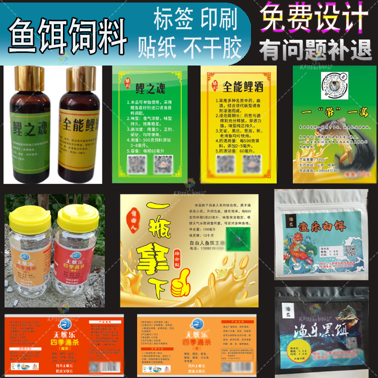 鱼饵饲料瓶logo商标血饵鸡血饵标签钓鱼饲料不干胶鲫鱼鲤鲶鱼饵贴