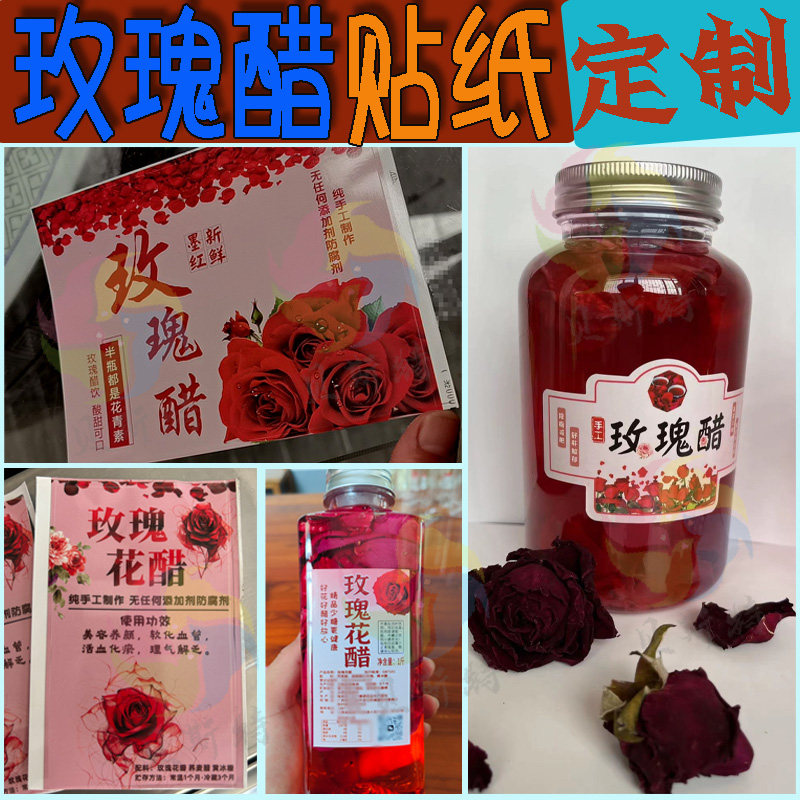 云南玫瑰醋贴纸定制百香果醋异形瓶贴设计苹果醋桑葚醋陈醋不干胶,个性定制/设计服务/DIY,不干胶/标签,淘宝优惠券,粉丝福利购,淘宝优惠卷