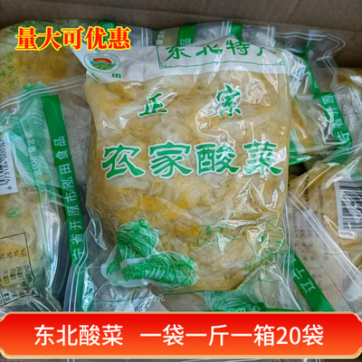 东北辽宁省沈阳正宗腌渍酸菜