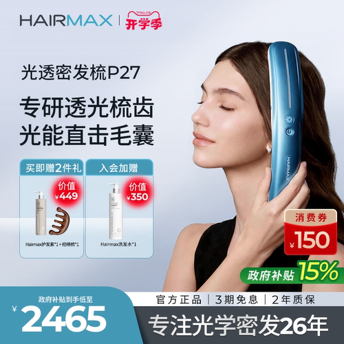 Hairmax27光透密发梳红光生发梳