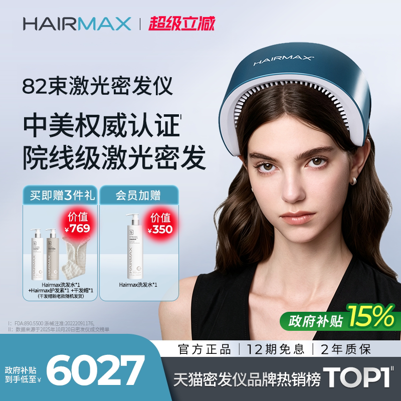 hairmax82束激光密发仪生发仪图片