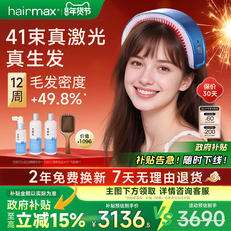 hairmax41������������������ǽ�������ͷ�������ܷ�����ñ 3136.5Ԫ(������)