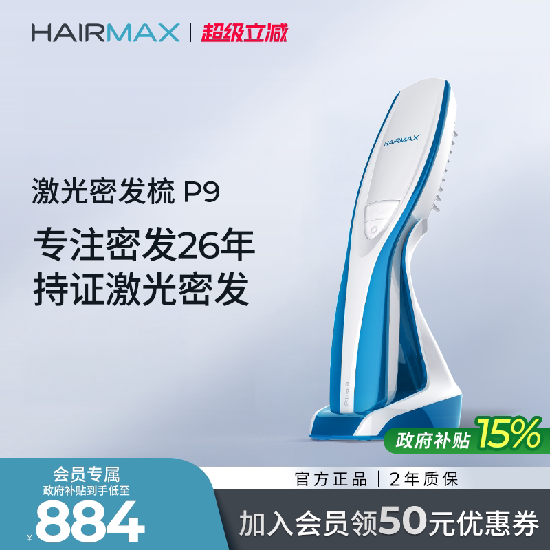 Hairmax9束红光生发梳图片