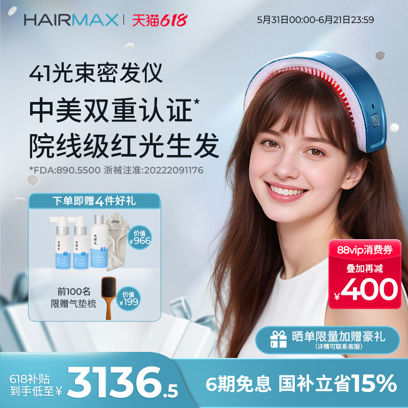 hairmax41光束低能量红光生发仪健发增发头盔防脱密发生发帽