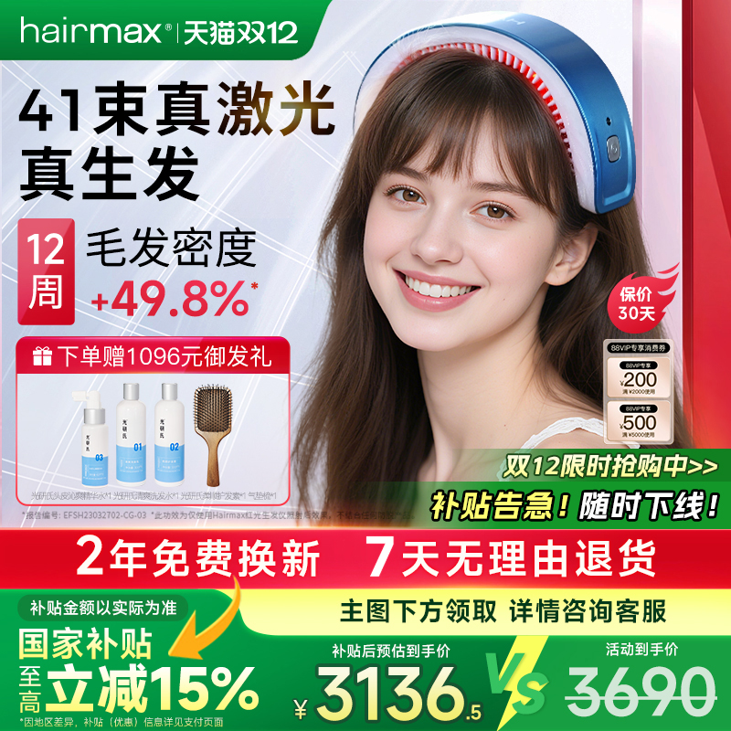 hairmax41ǽͷܷñ 3136.5Ԫ()