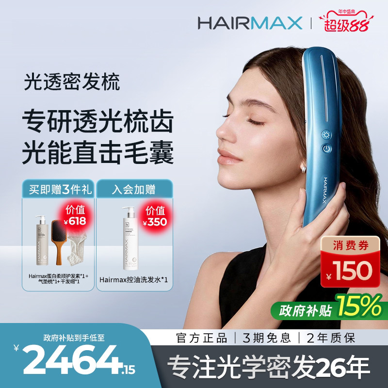 Hairmax27光透密发梳红光生发梳