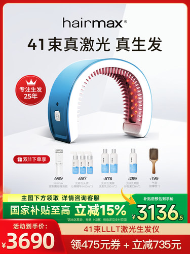 【黎贝卡推荐】hairmax41红光生发仪增发密发头盔头皮护理仪器