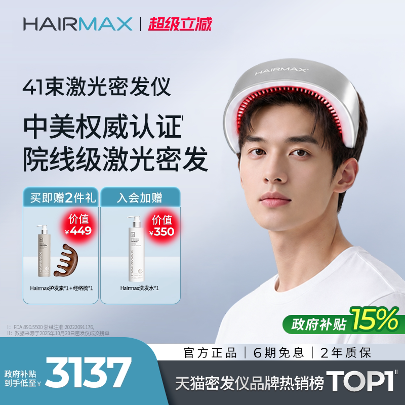 Hairmax41束激光密发仪生发仪图片