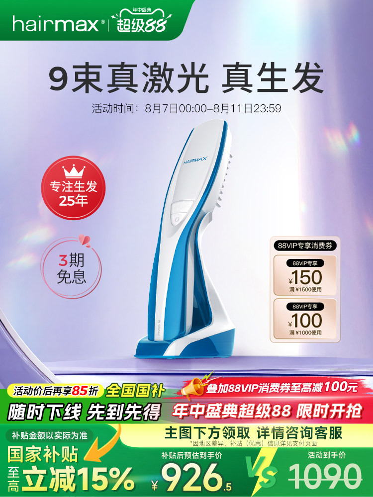 【七夕礼物】hairmax9光束低能量红光生发仪健发生发仪器生发梳图片