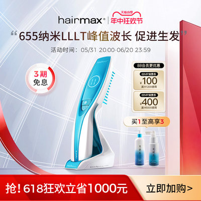 hairmaxU9光束健发梳生发仪