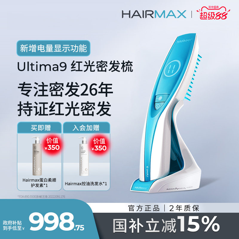 HairmaxU9束健发梳生发仪