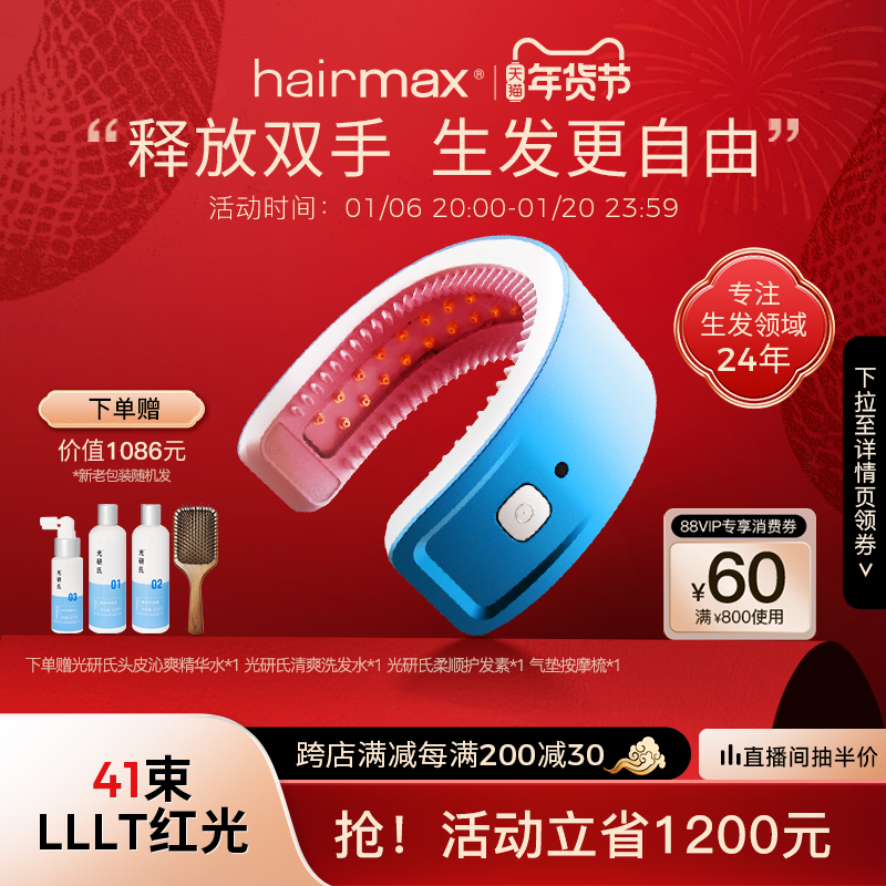 hairmax光研氏41红光生发仪防脱密发增发头盔健发梳头皮护理仪器