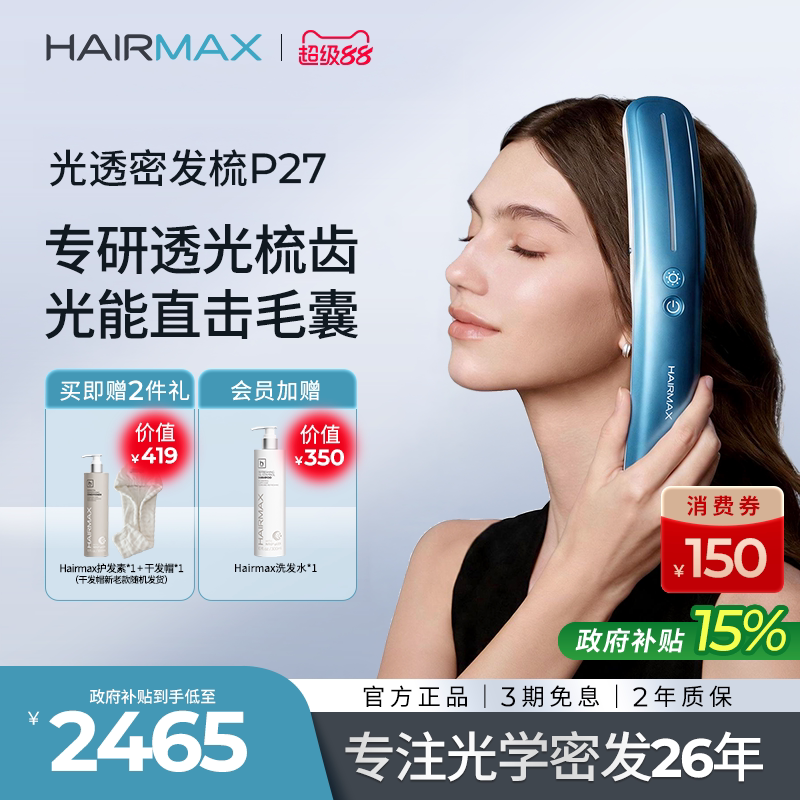 Hairmax27光透密发梳红光生发梳图片