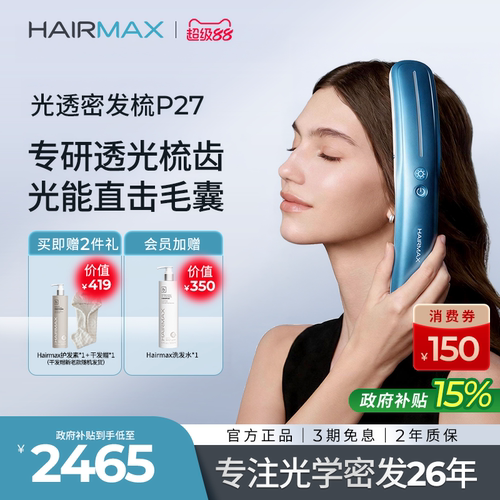 Hairmax27光透密发梳红光生发梳