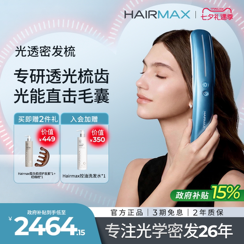 Hairmax27光透密发梳红光生发梳