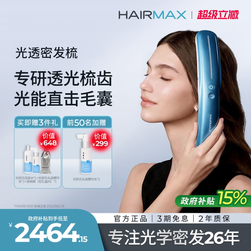 Hairmax27光透密发梳红光生发梳