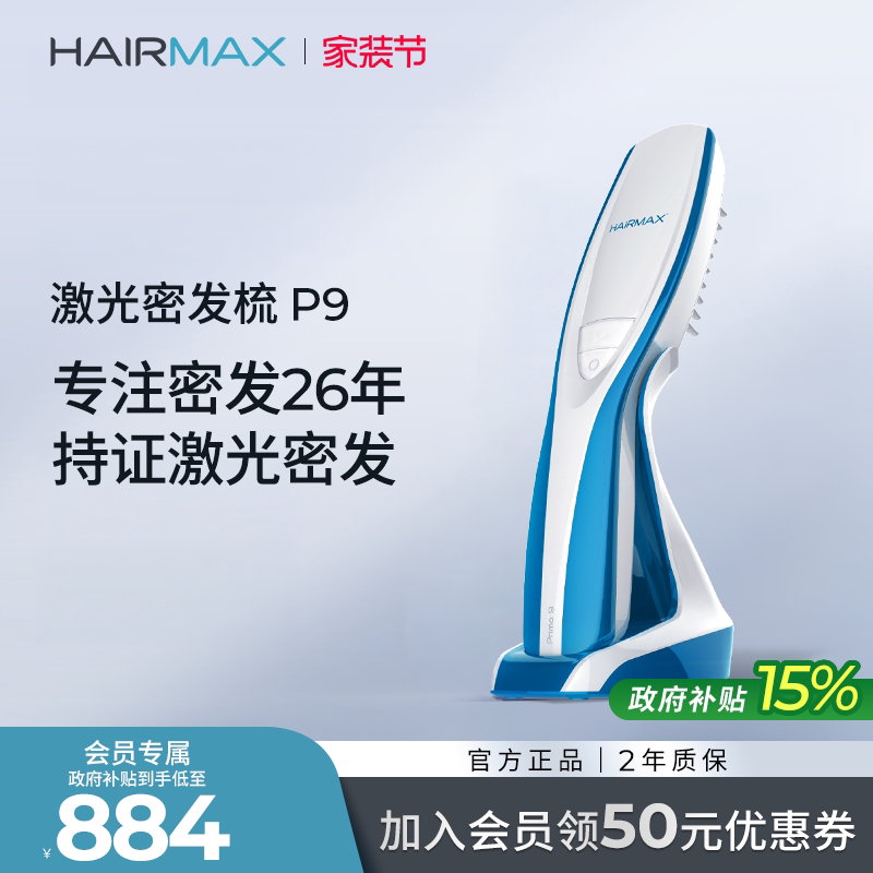 Hairmax9束红光生发梳										