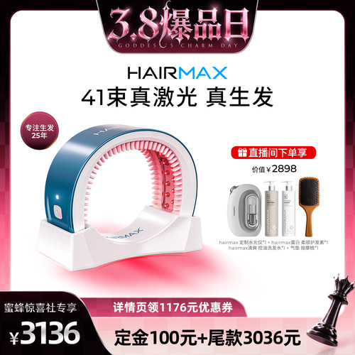 蜜蜂【38爆品日】hairmax41光束红光生发仪防脱健发增发头皮护理