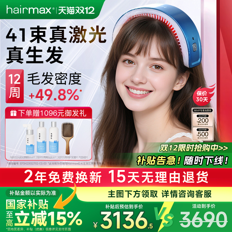 hairmax41光束红光生发仪