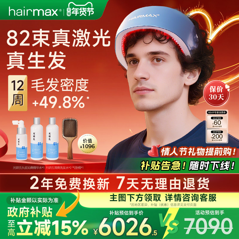 Hairmax82光束低能量红光生发仪生发带健发梳增发仪器生发帽头盔,个人护理/保健/按摩器材,生发仪,淘宝优惠券,粉丝福利购,淘宝优惠卷