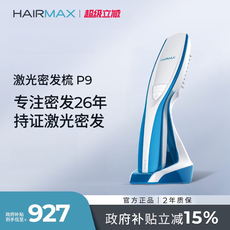 Hairmax9束红光生发梳图片