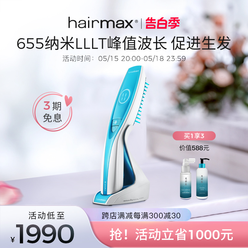 hairmax光研氏 Ultima 9光束健发梳生发仪生发梳子男女士