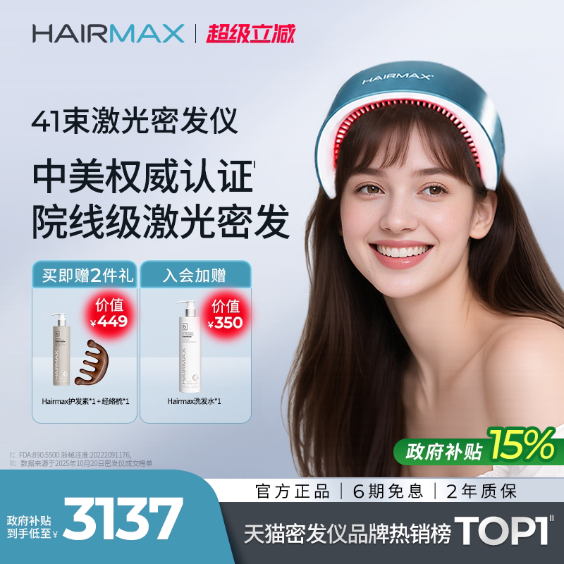 Hairmax41束激光密发仪生发仪图片