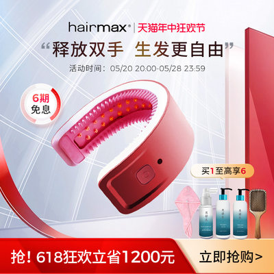 hairmax41光束红光生发仪