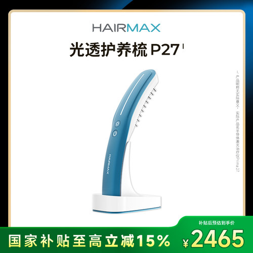 【直播专属】Hairmax P27男女低能量红光梳子仪器