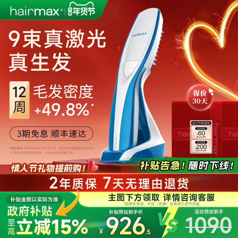 hairmax9光束低能量红光生发仪健发梳生发仪器头皮护理生发梳子,个人护理/保健/按摩器材,生发仪,淘宝优惠券,粉丝福利购,淘宝优惠卷