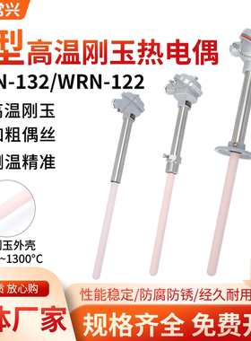 K型热电偶WRN-122/132刚玉陶瓷管马弗炉窑高温探头S型铂铑热电偶