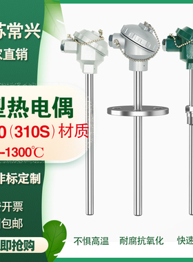 K型热电偶耐高温2520不锈钢1300度砖窑炉高温探头310s温度传感器