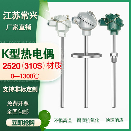 K型热电偶耐高温2520不锈钢1300度砖窑炉高温探头310s温度传感器