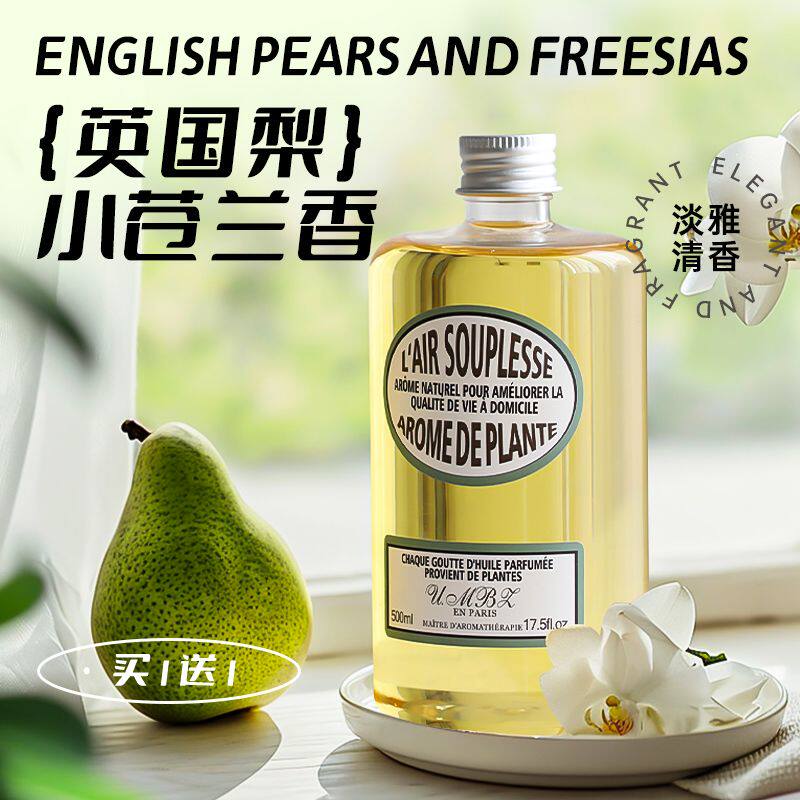 香薰补充液精油英国梨小苍兰室内持久家用车载卧室香氛厕所香水