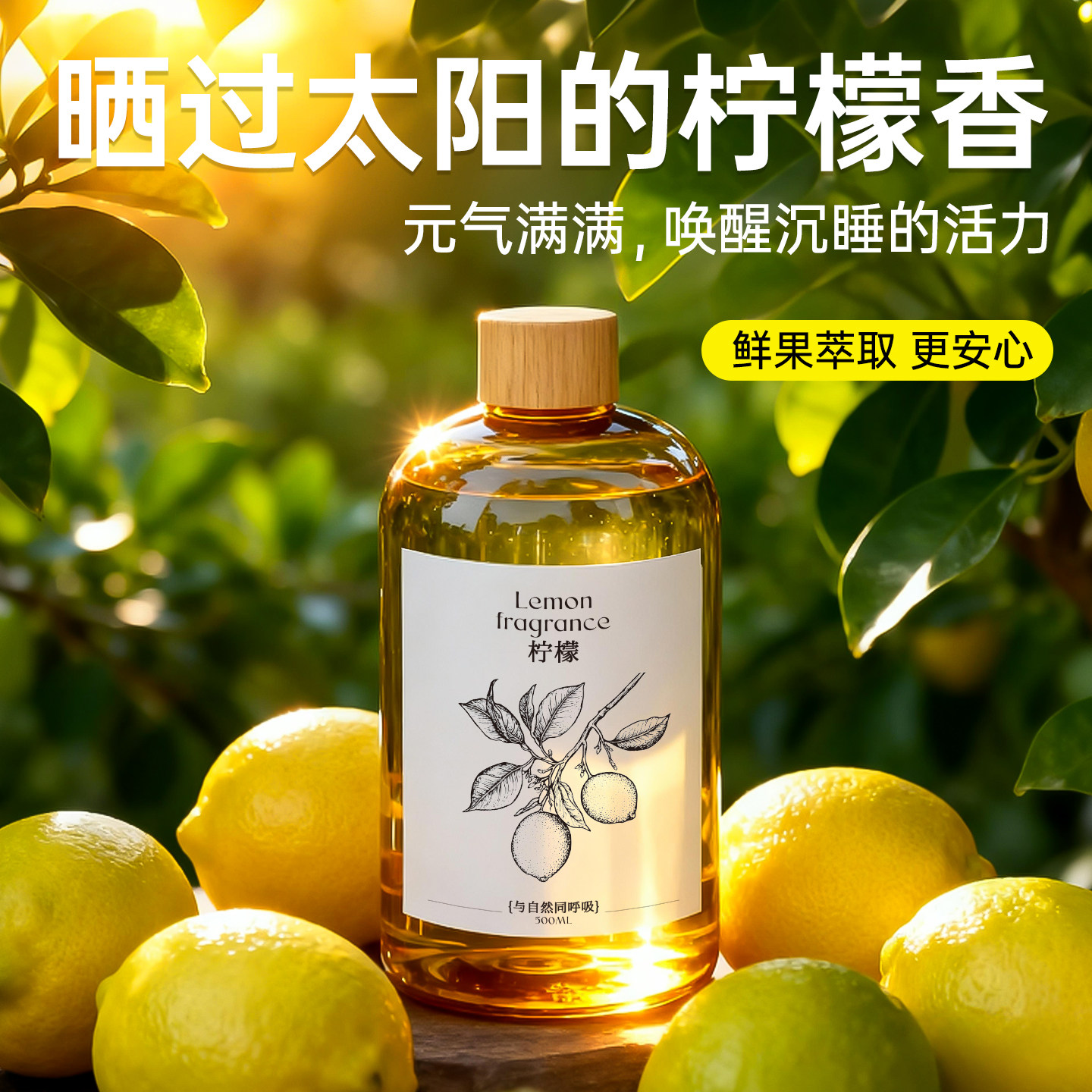 【1000ML】柠檬香薰精油补充液