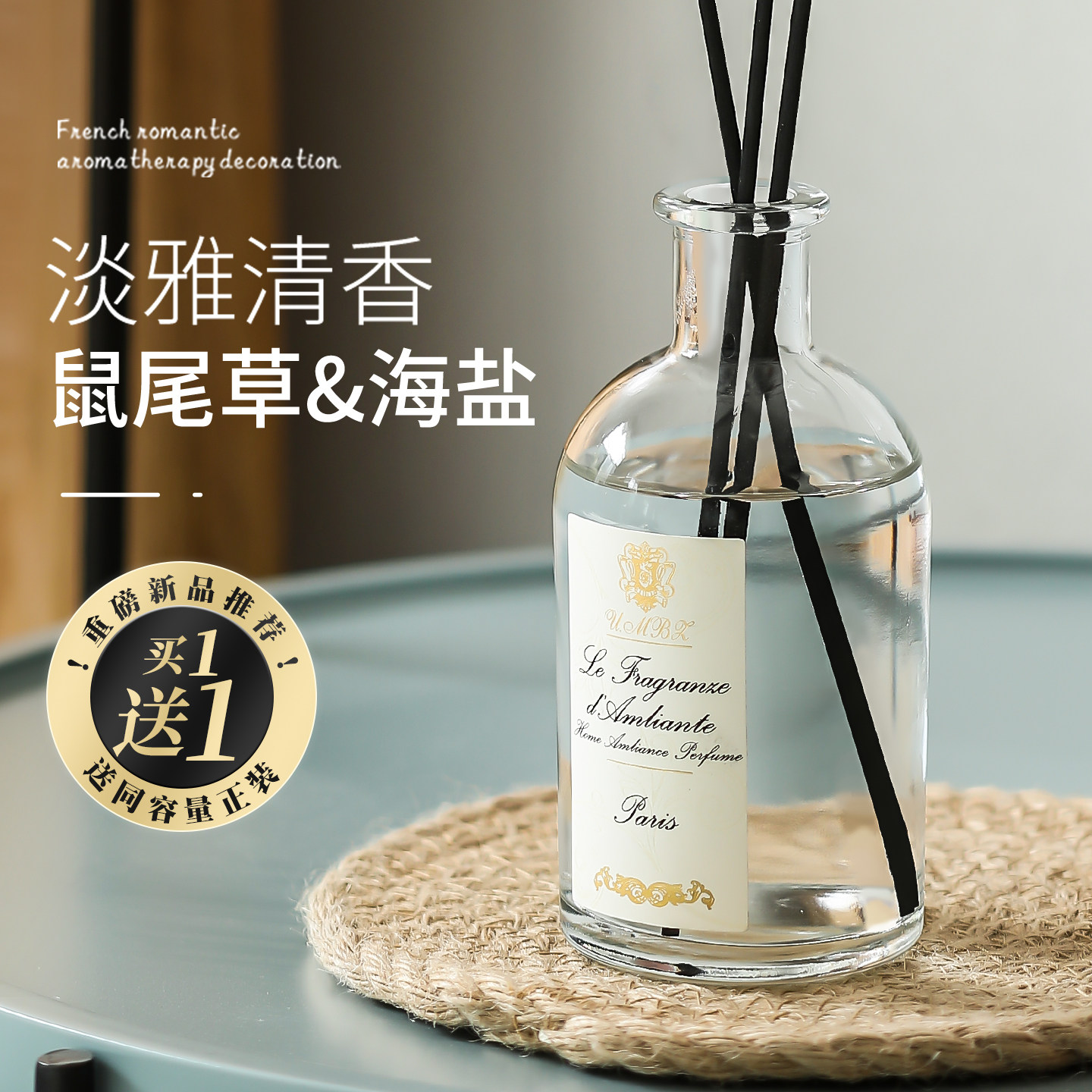 鼠尾草与海盐香薰香氛无火柑橘海洋卧室香水室内持久家用房间摆件