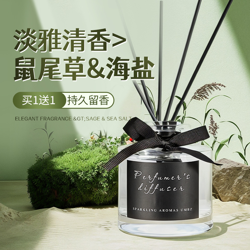 【买1送4】鼠尾草与海盐香薰香氛