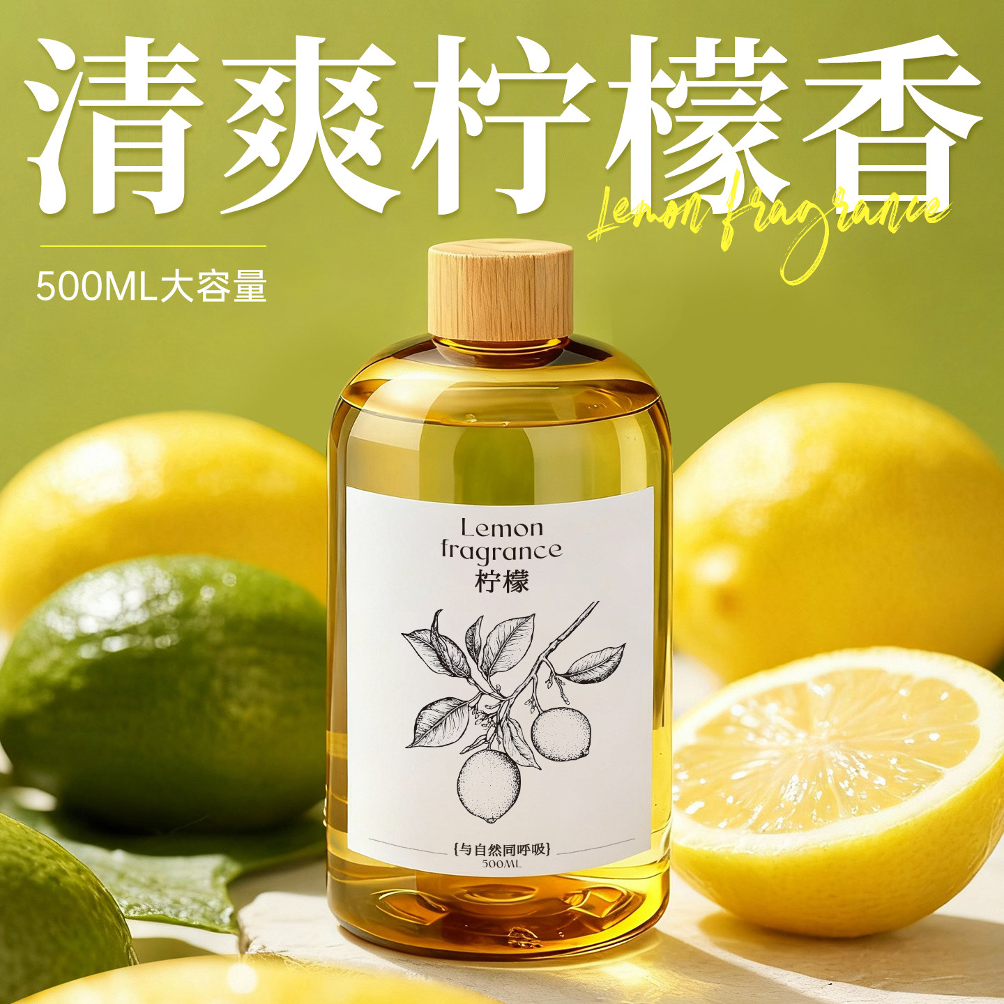 柠檬香薰补充液精油室内持久家用高级大瓶香氛卫生间房间卧室香水,洗护清洁剂/卫生巾/纸/香薰,香薰香料,淘宝优惠券,粉丝福利购,淘宝优惠卷