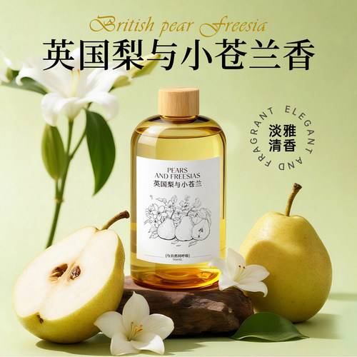 【1000ML】英国梨小苍兰香薰精油