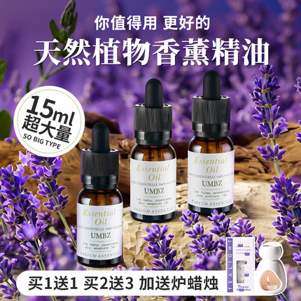 薰衣草香薰精油纯香水加湿器专用助官方熏香氛机眠车载扩香石卧室