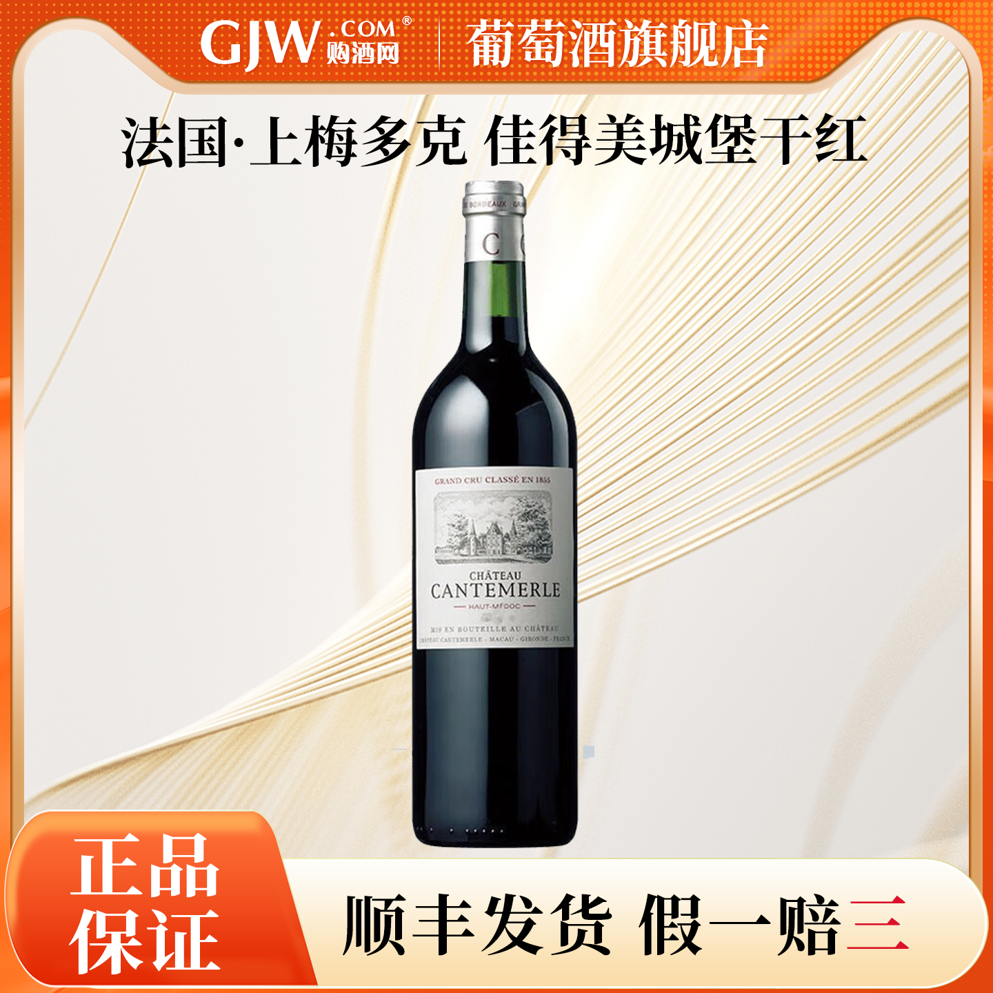 佳得美红酒 法国进口名庄1855列级庄庄园正牌18/19/20干红葡萄酒