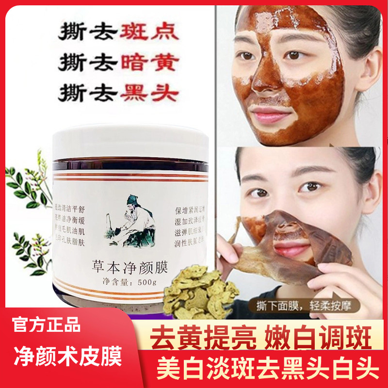 草本吸斑膜净颜术皮膜祛斑美白面膜去黄吸黑头撕拉式淡化色斑痘印