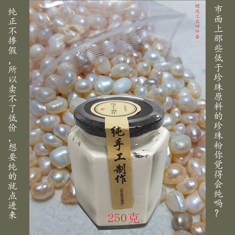 纯正天然珍珠粉手工现磨纯正紧致抗痘收毛孔嫩滑护肤淡化痘印面膜