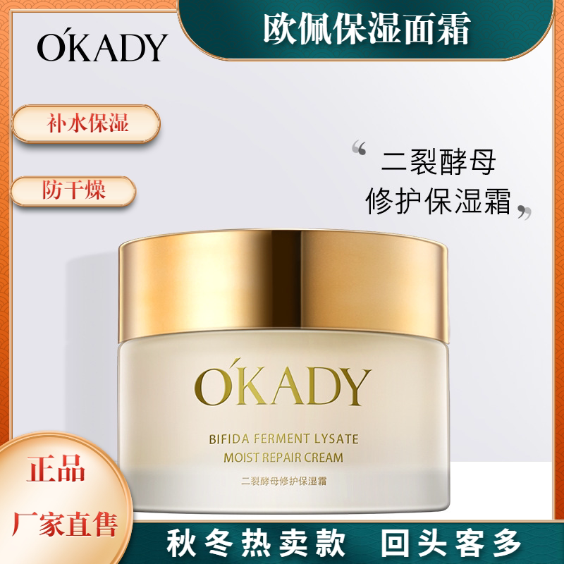 欧佩二裂酵母南霜补水保湿滋润图片