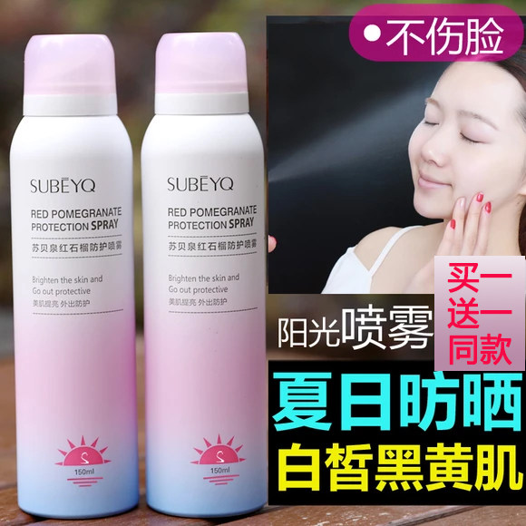 苏贝泉红石榴防晒霜喷雾隔离防护女适合面脸部全身油皮身体专用的